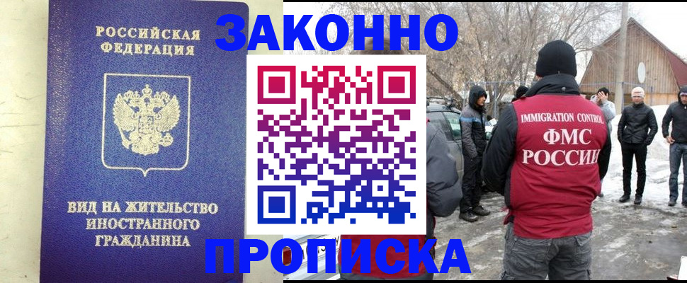 прописка законно в Петухово