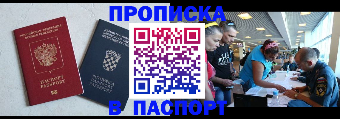 прописка ребенка в Петухово