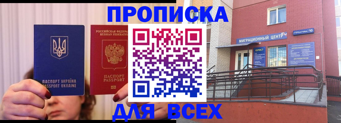 прописка штамп в Петухово